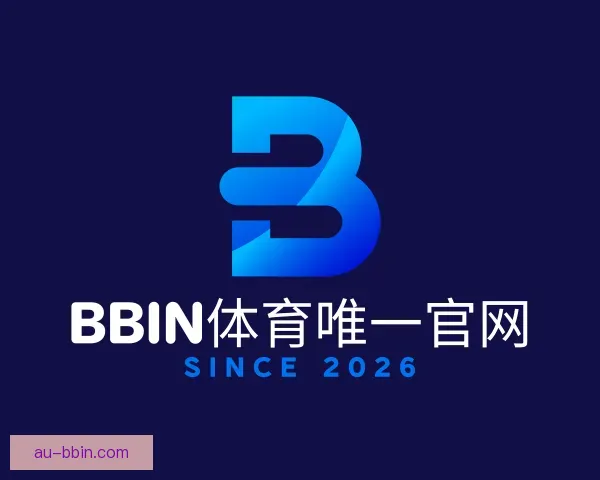 了解BBIN体育唯一官网